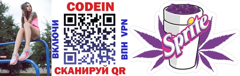 Codein Purple Drank  Нахабино 